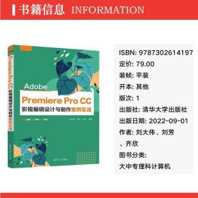 Adobe Premiere Pro CC 影視編輯設(shè)計(jì)與制作案例實(shí)戰(zhàn) 大中專理科計(jì)算機(jī)圖文設(shè)計(jì)入門指南
